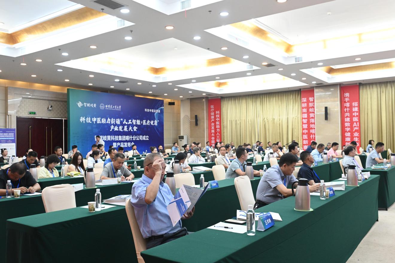 智赋岐黄喀什大会圆满落幕：喀什联营公司正式成立，AI四诊仪南疆首发